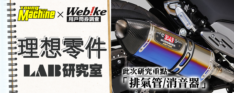 排氣管/消音器| Webike摩托百貨