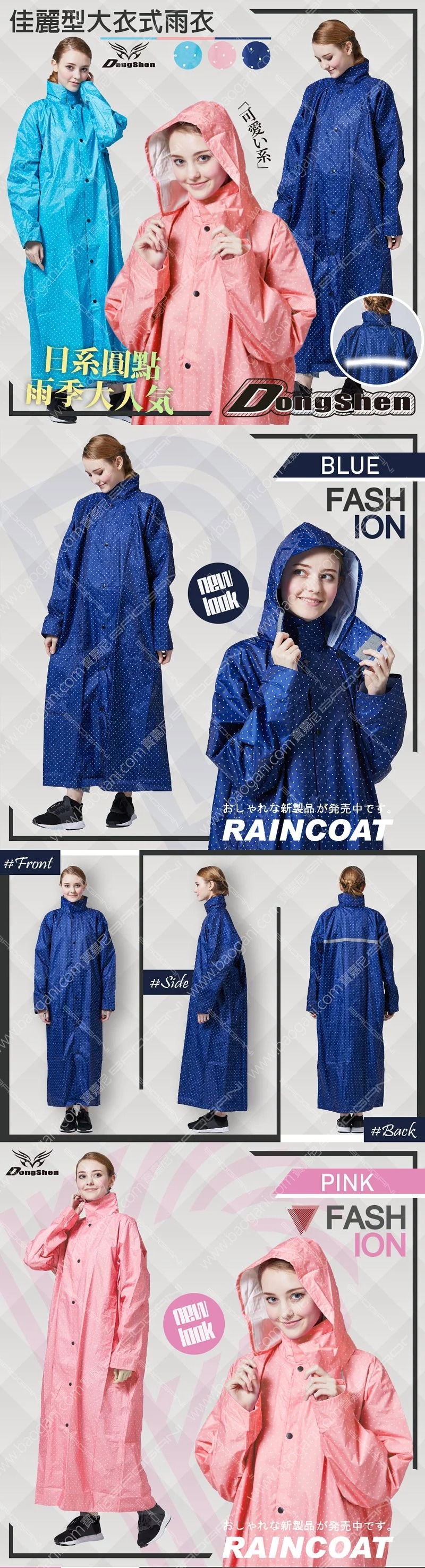 【東伸DONGSHEN】2代佳麗型全開雨衣 (淺藍) - Webike摩托百货