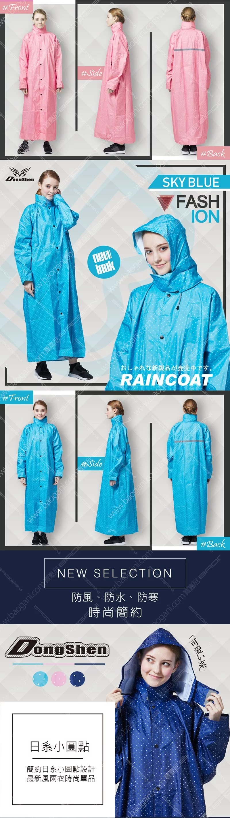 【東伸DONGSHEN】2代佳麗型全開雨衣 (淺藍) - Webike摩托百货