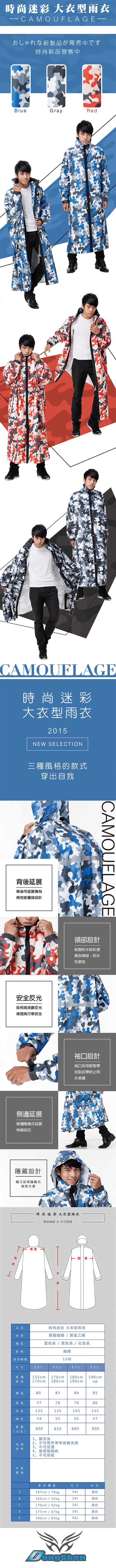 【東伸DONGSHEN】時尚迷彩大衣雨衣 (黑色) - Webike摩托百货