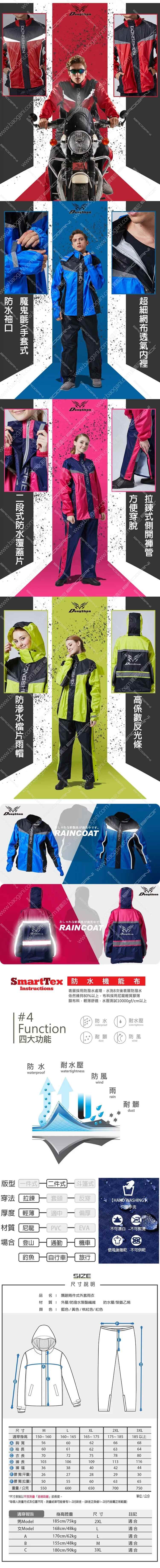 【東伸DONGSHEN】鷹眼外套型雨衣 (粉色) - Webike摩托百货