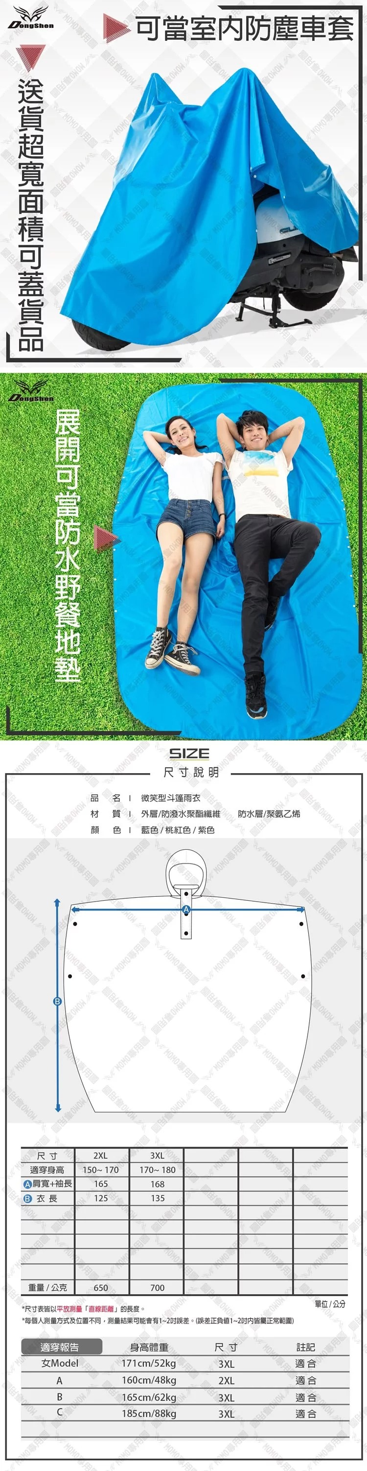 【東伸DONGSHEN】微笑型尼龍斗篷式雨衣 (藍色) - Webike摩托百货