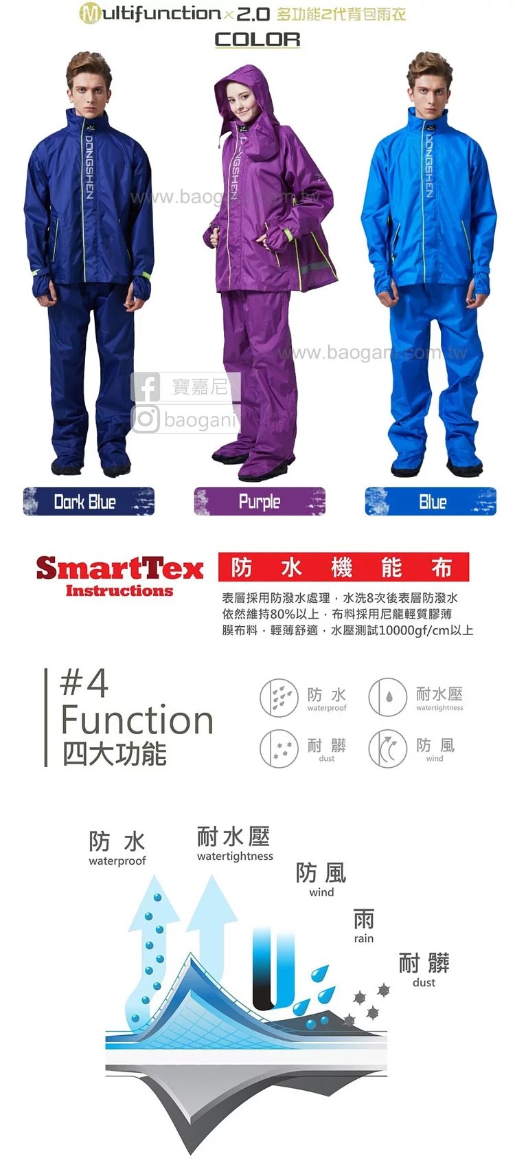 【東伸DONGSHEN】2代多功能休閒外套雨衣 (藍色) - Webike摩托百货