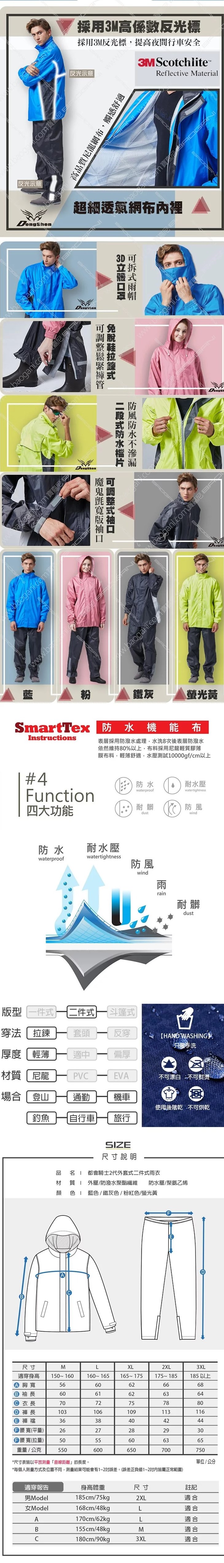 【東伸DONGSHEN】2代都會騎士外套雨衣 (粉色) - Webike摩托百货