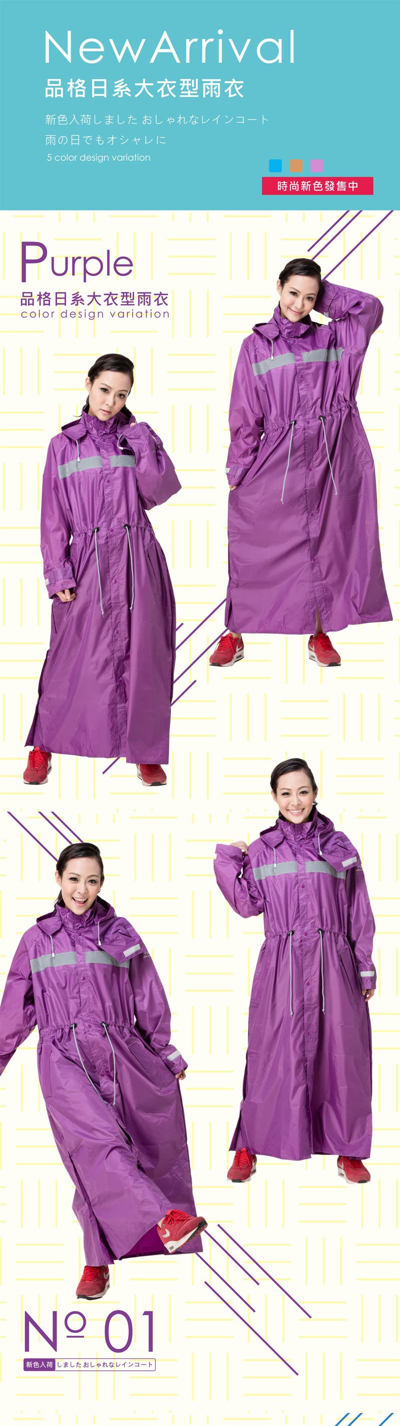 【東伸DONGSHEN】品格日系大衣型雨衣 (紫色) - Webike摩托百货