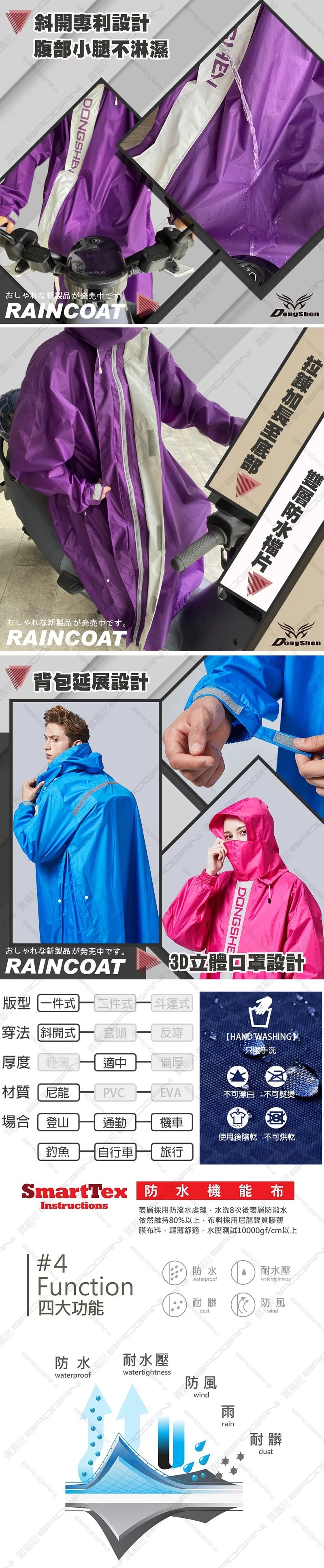 【東伸DONGSHEN】開拓者斜開式雨衣 (桃色) - Webike摩托百货