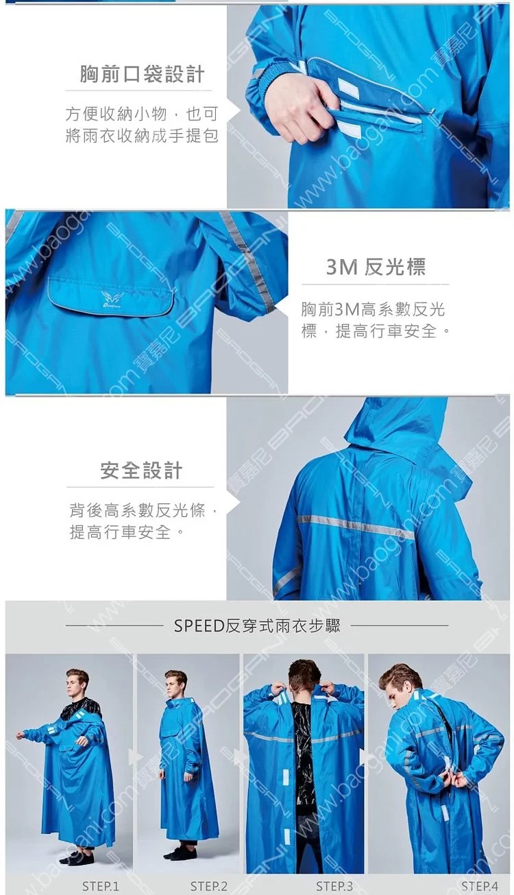 【東伸DONGSHEN】反穿式雨衣 (藍色) - Webike摩托百货