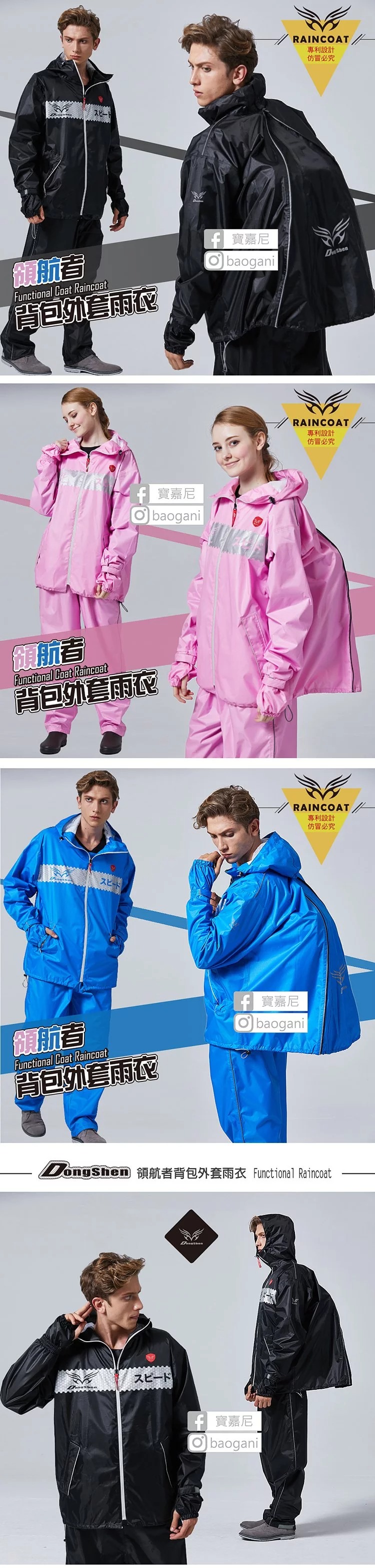 【東伸DONGSHEN】領航者背開外套雨衣 (黑色) - Webike摩托百货