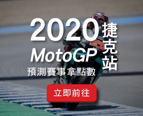 motogp捷克站
