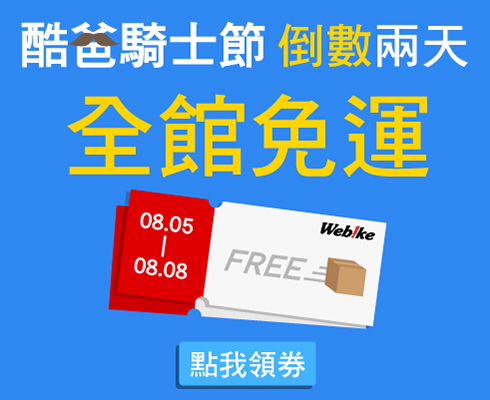 父親節全館免運
