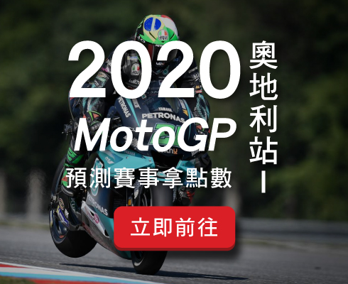 motoGP奧地利站1