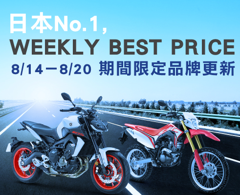8/14-8/20 BEST PRICE