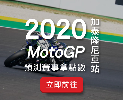 motogp加泰隆尼亞站
