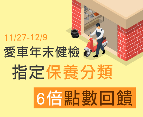 保養分類回饋