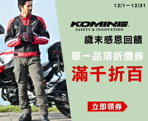 KOMINE滿千送百