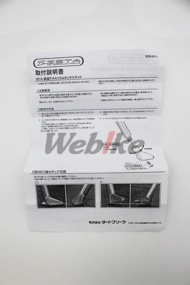 Forged Aluminum Kick Stand_說明書