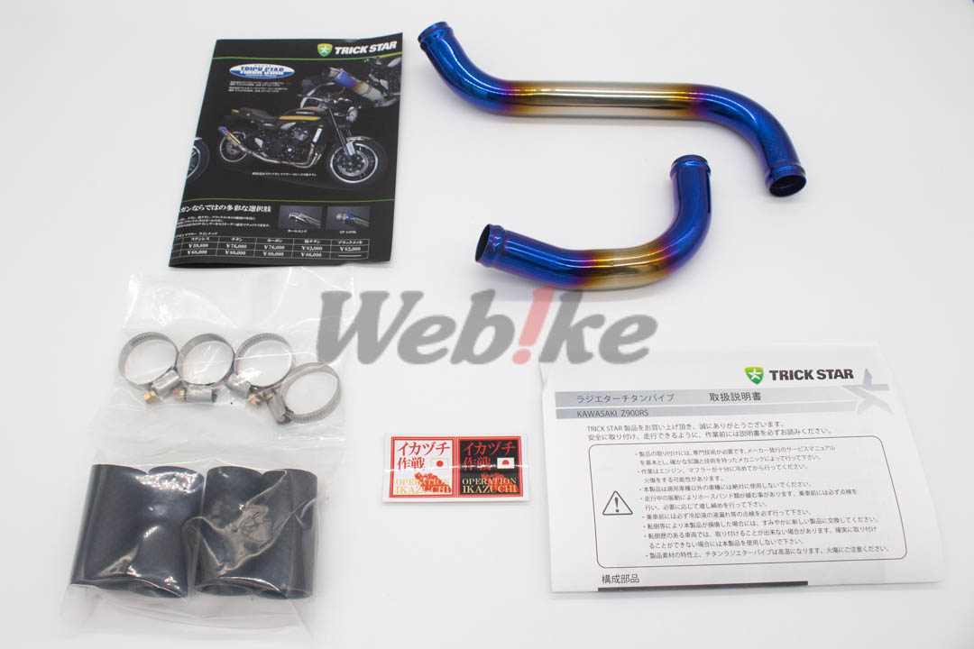 钛合金 水箱水管 Z900RS (18-20)_全景