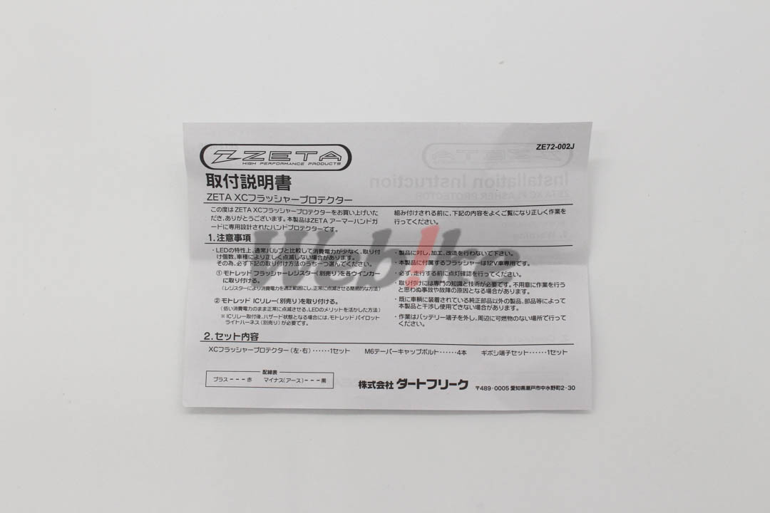 XC 護板 (附方向燈)_說明書