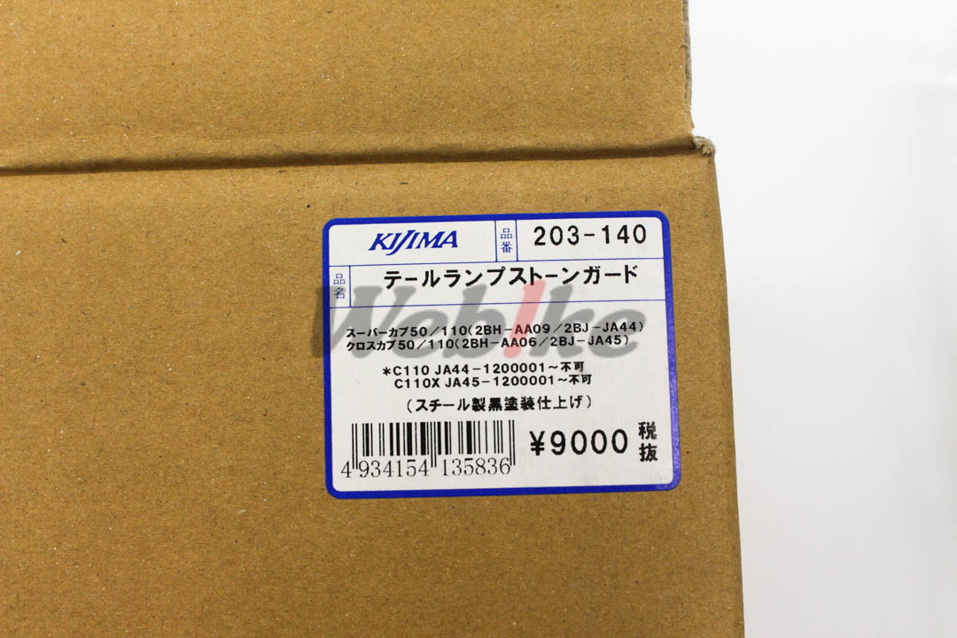 Taillight Guard Stone Guard_標籤