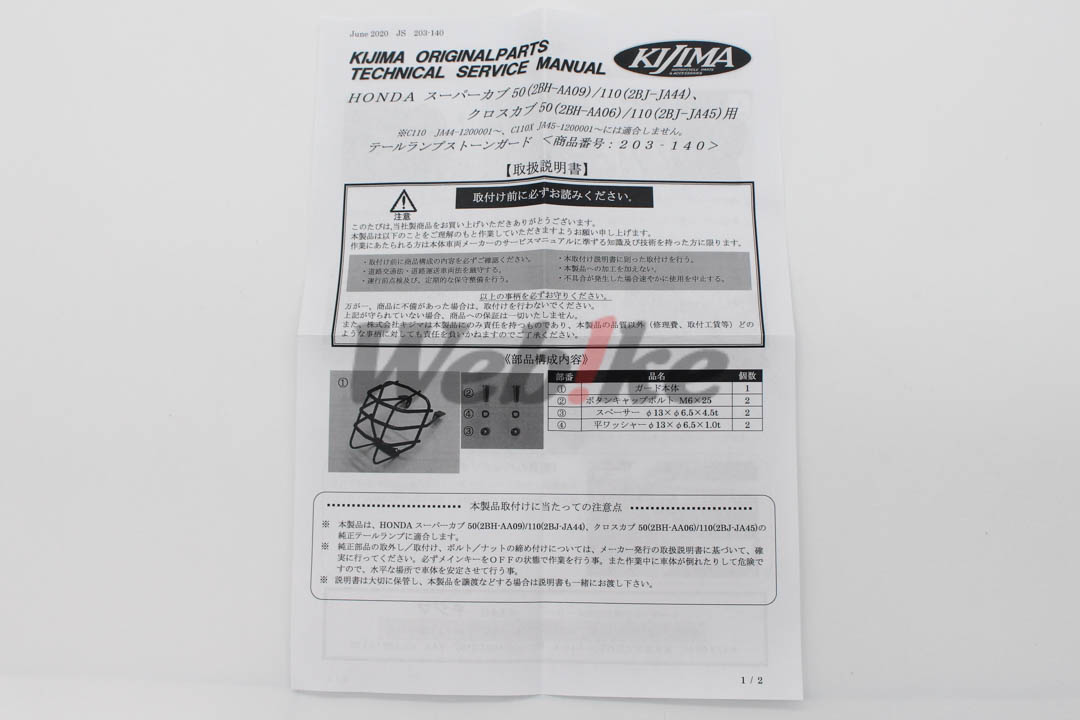 Taillight Guard Stone Guard_說明書