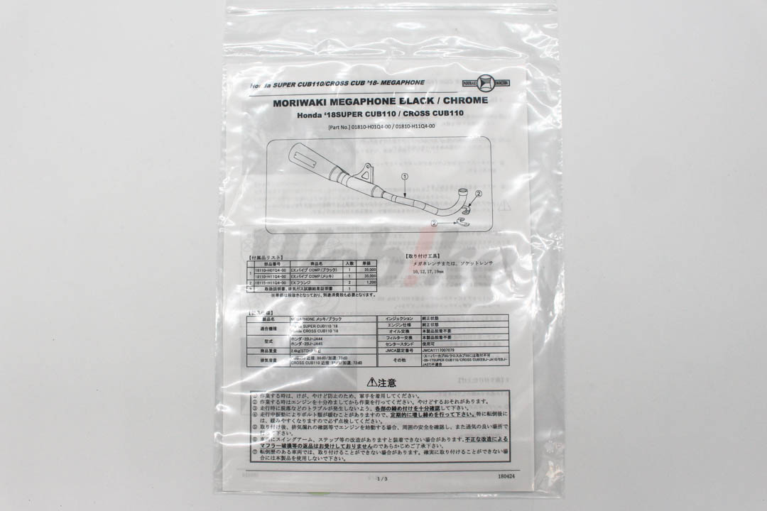 Full Exhaust MEGAPHONE_说明书 Full Exhaust MEGAPHONE_说明书