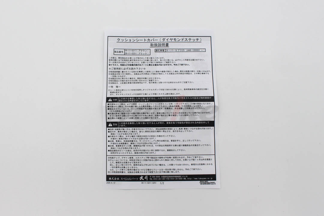 緩衝型座墊套 SUPER CUB C125 (18-23)_說明書 緩衝型座墊套 SUPER CUB C125 (18-23)_說明書