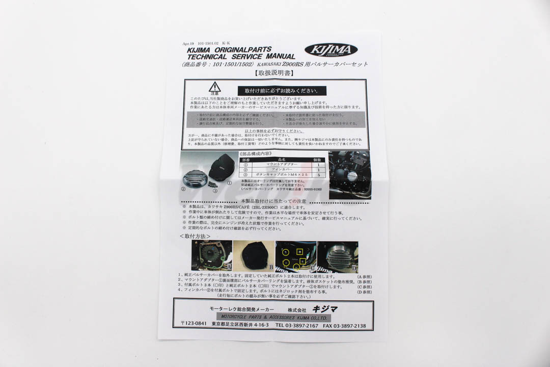 Pulsar Cover Set_說明書