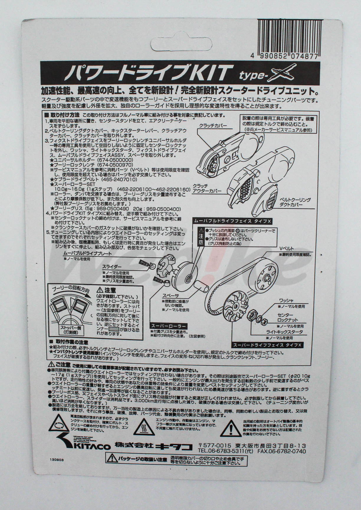 Power Drive Kit (Type X)_說明書
