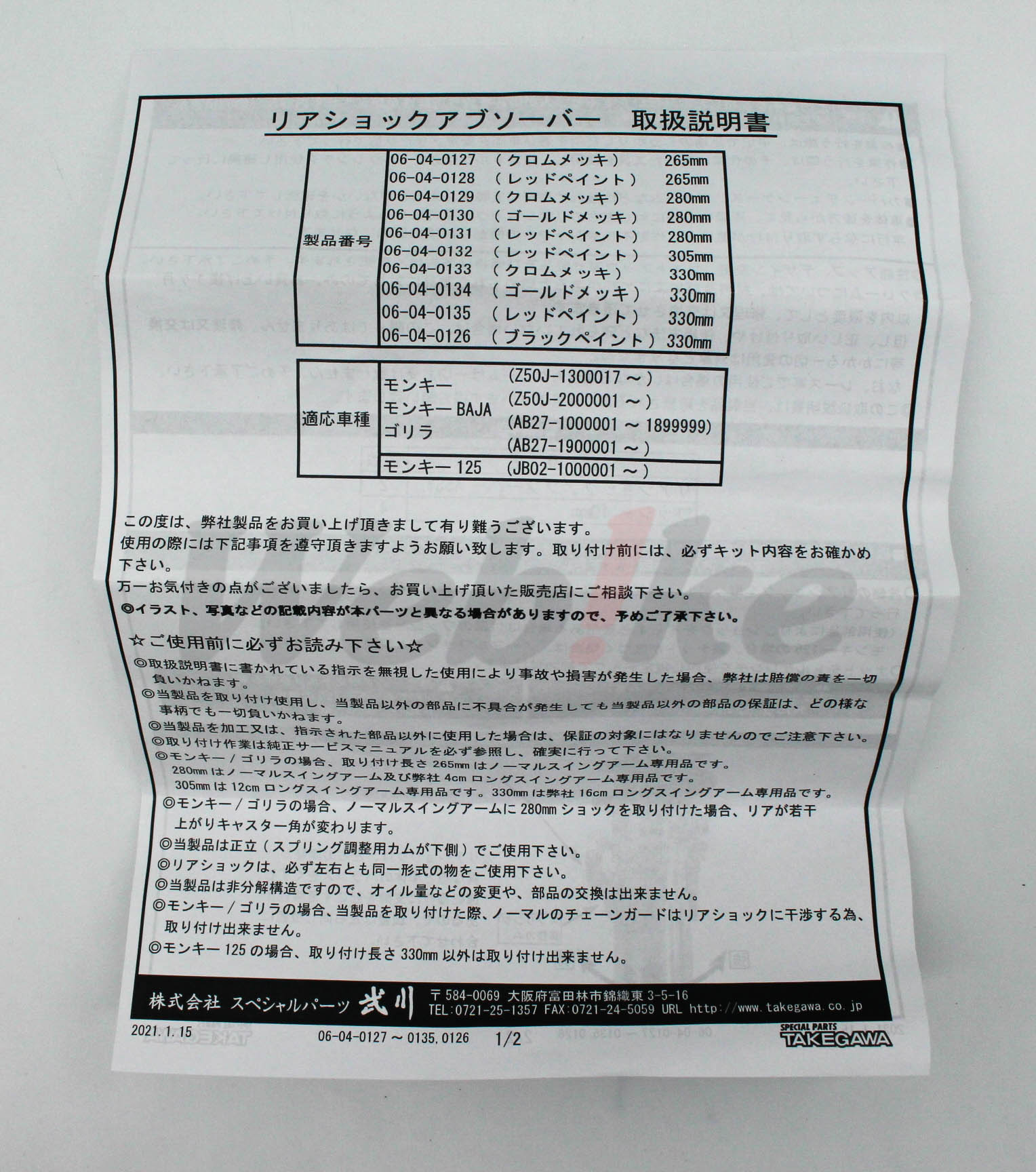 尾灯护盖 CT125 (20-) 等车款_说明书