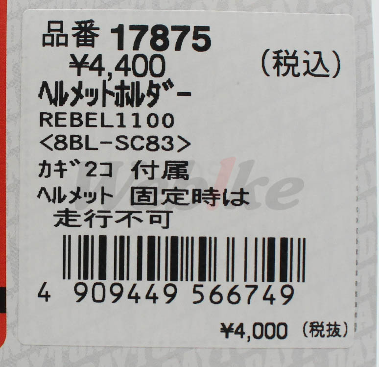 安全帽鎖 REBEL1100 (21-)_標籤