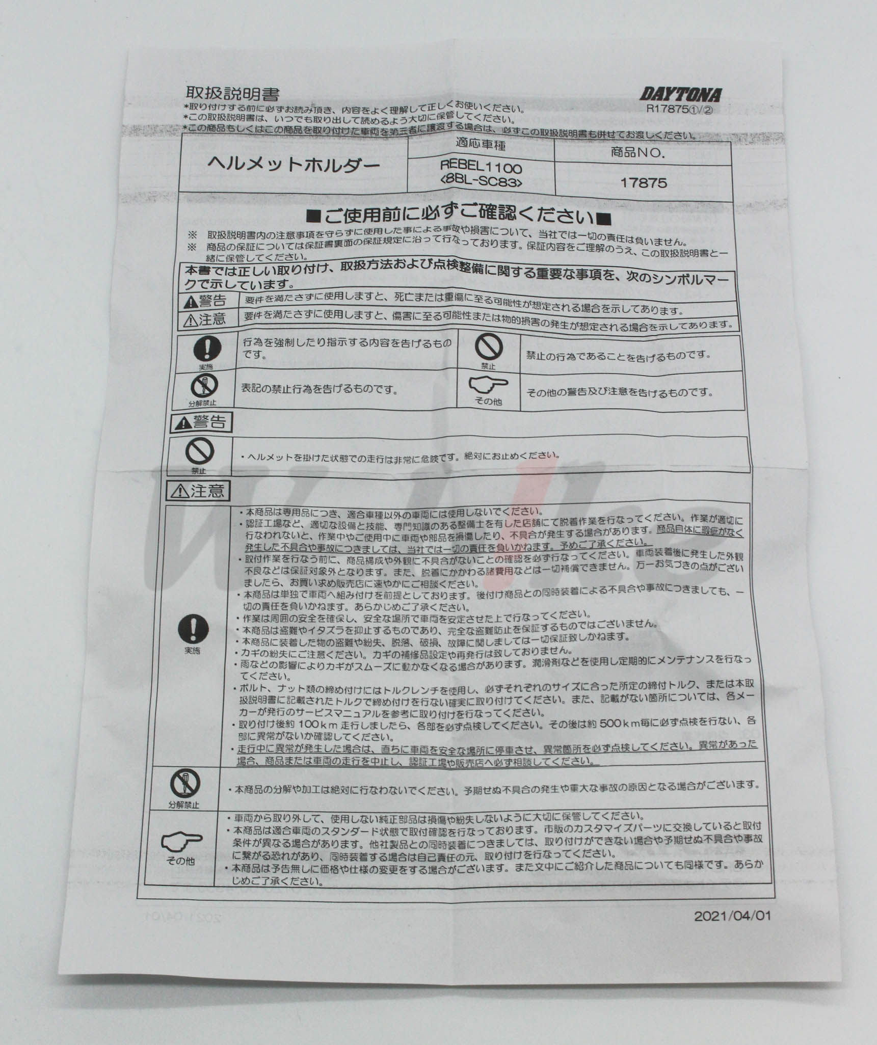 安全帽鎖 REBEL1100 (21-)_說明書