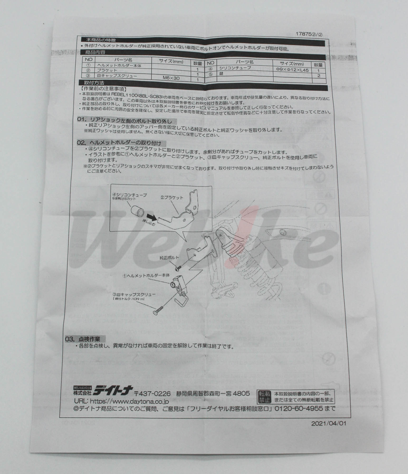 安全帽鎖 REBEL1100 (21-)_說明書