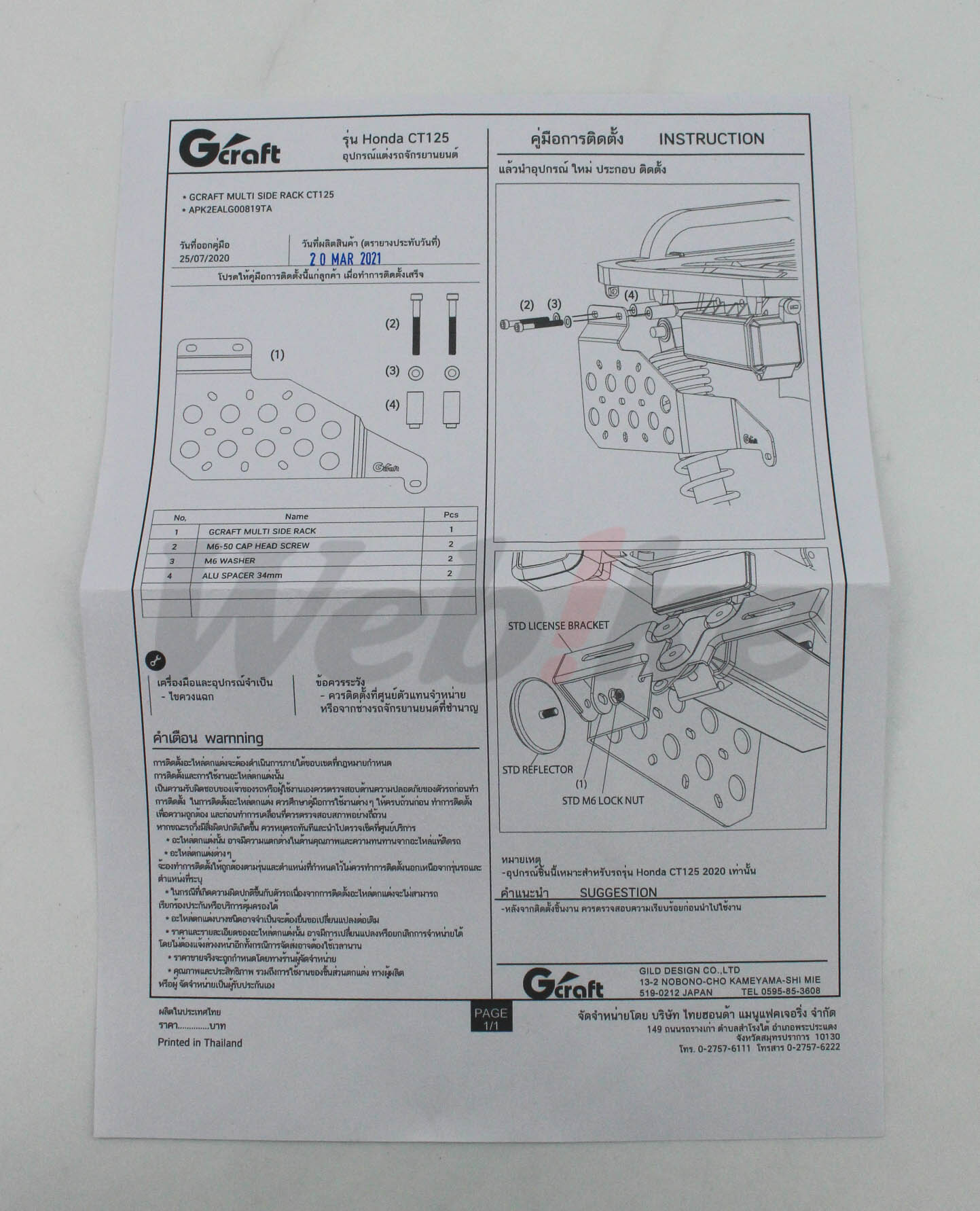 侧盖 CT125_说明书
