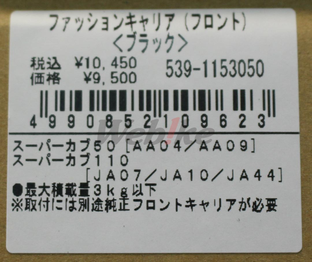 时尚款前置物篮 SUPER CUB 110 (09-21) 等车款_标签