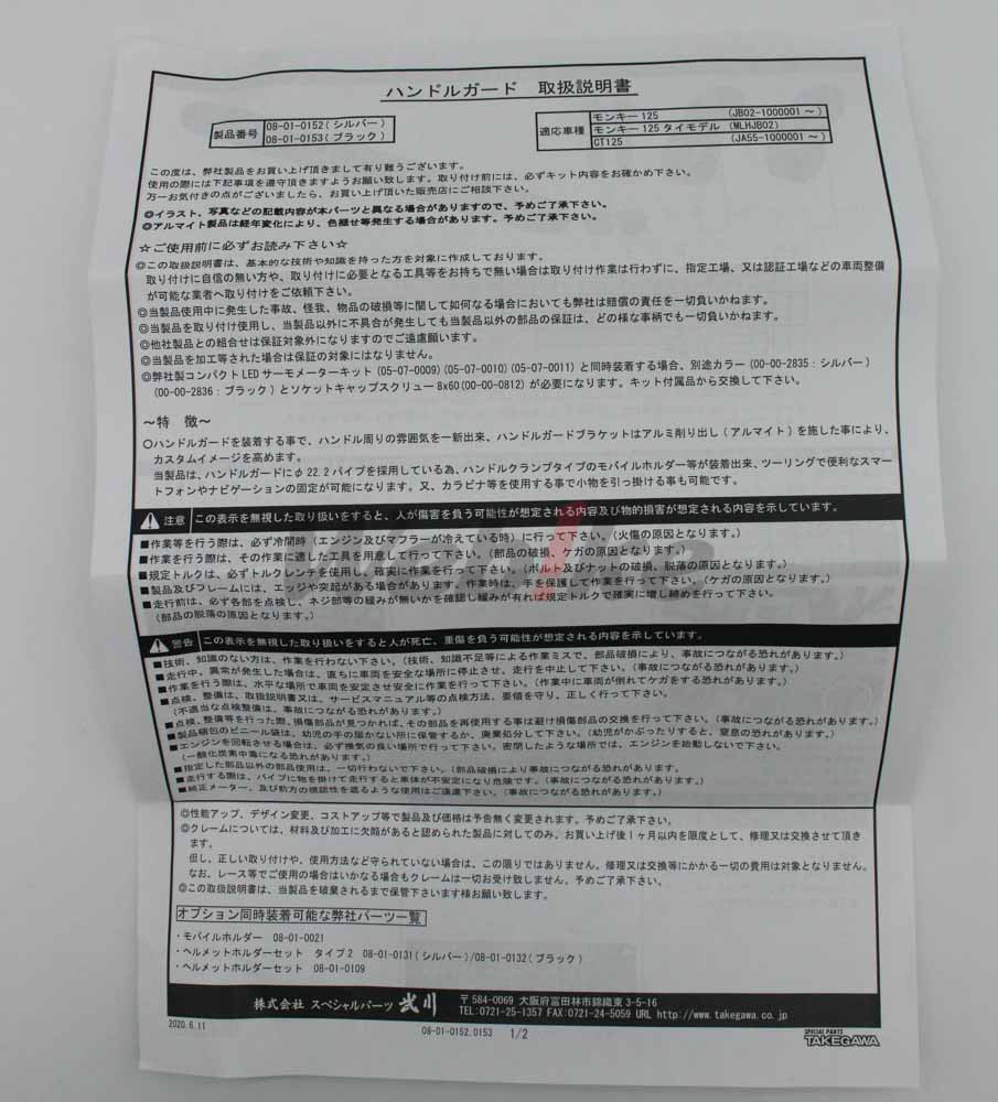 把手横杆 CT125 (20-) 等车款_说明书 把手横杆 CT125 (20-) 等车款_说明书