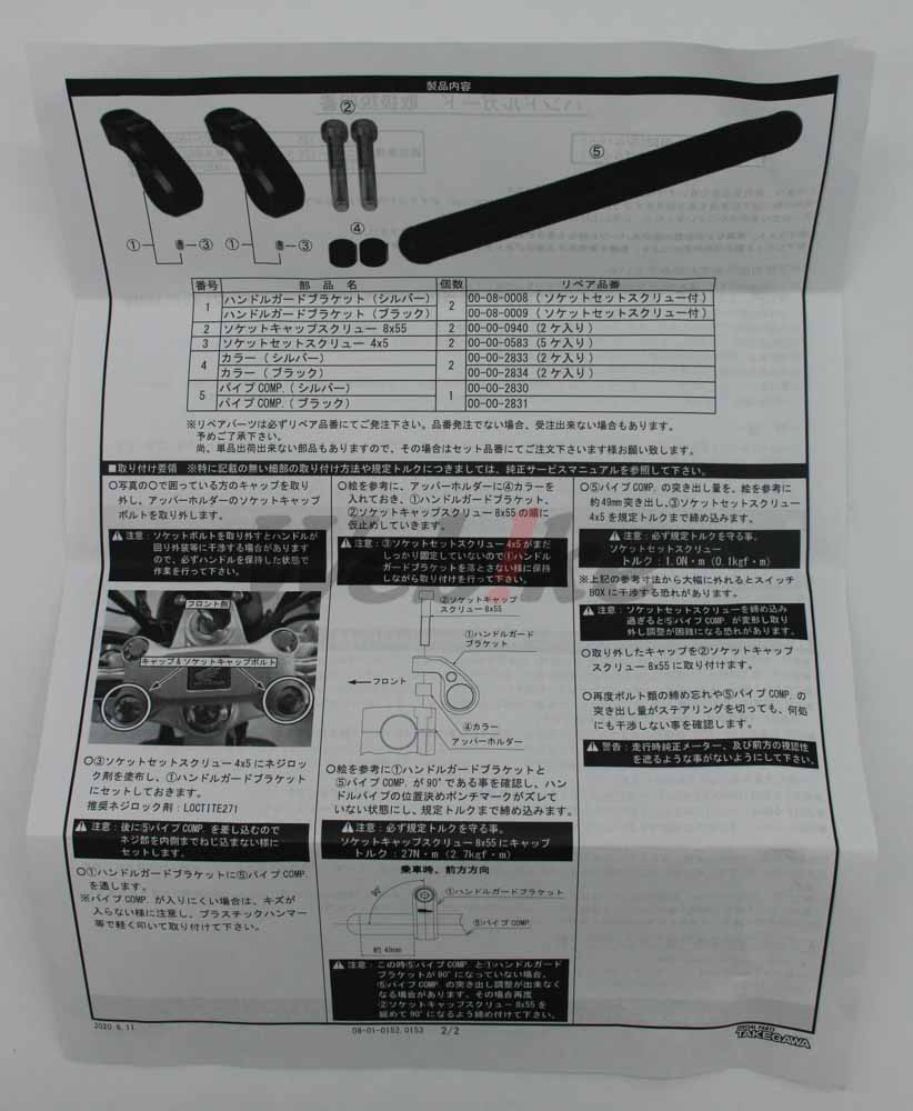 把手横杆 CT125 (20-) 等车款_说明书 把手横杆 CT125 (20-) 等车款_说明书