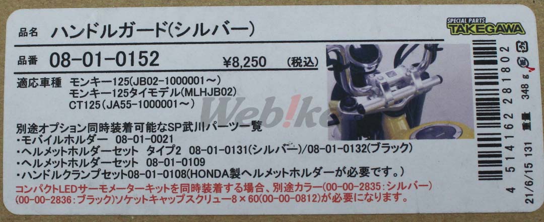 把手横杆 CT125 (20-) 等车款_标签 把手横杆 CT125 (20-) 等车款_标签