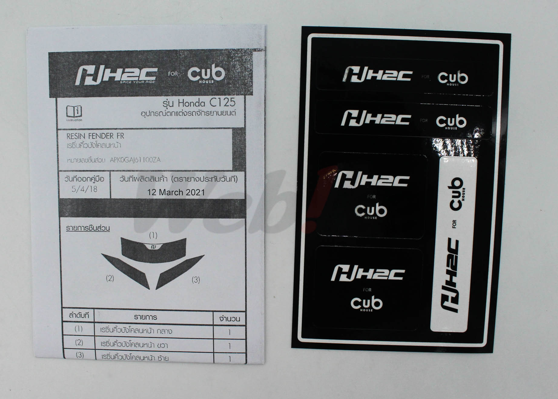 前土除饰板 SUPER CUB C125 (18-21)_配件