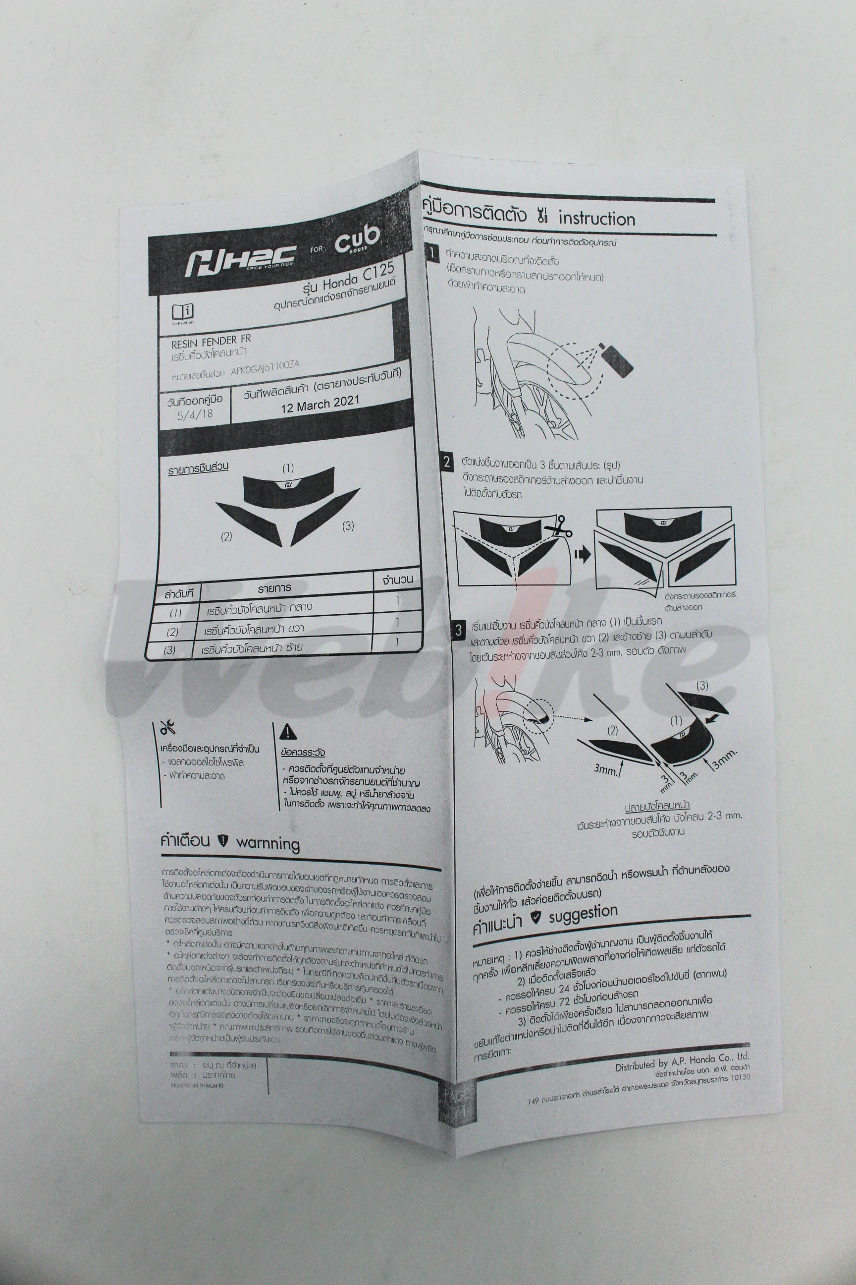 前土除饰板 SUPER CUB C125 (18-21)_说明书
