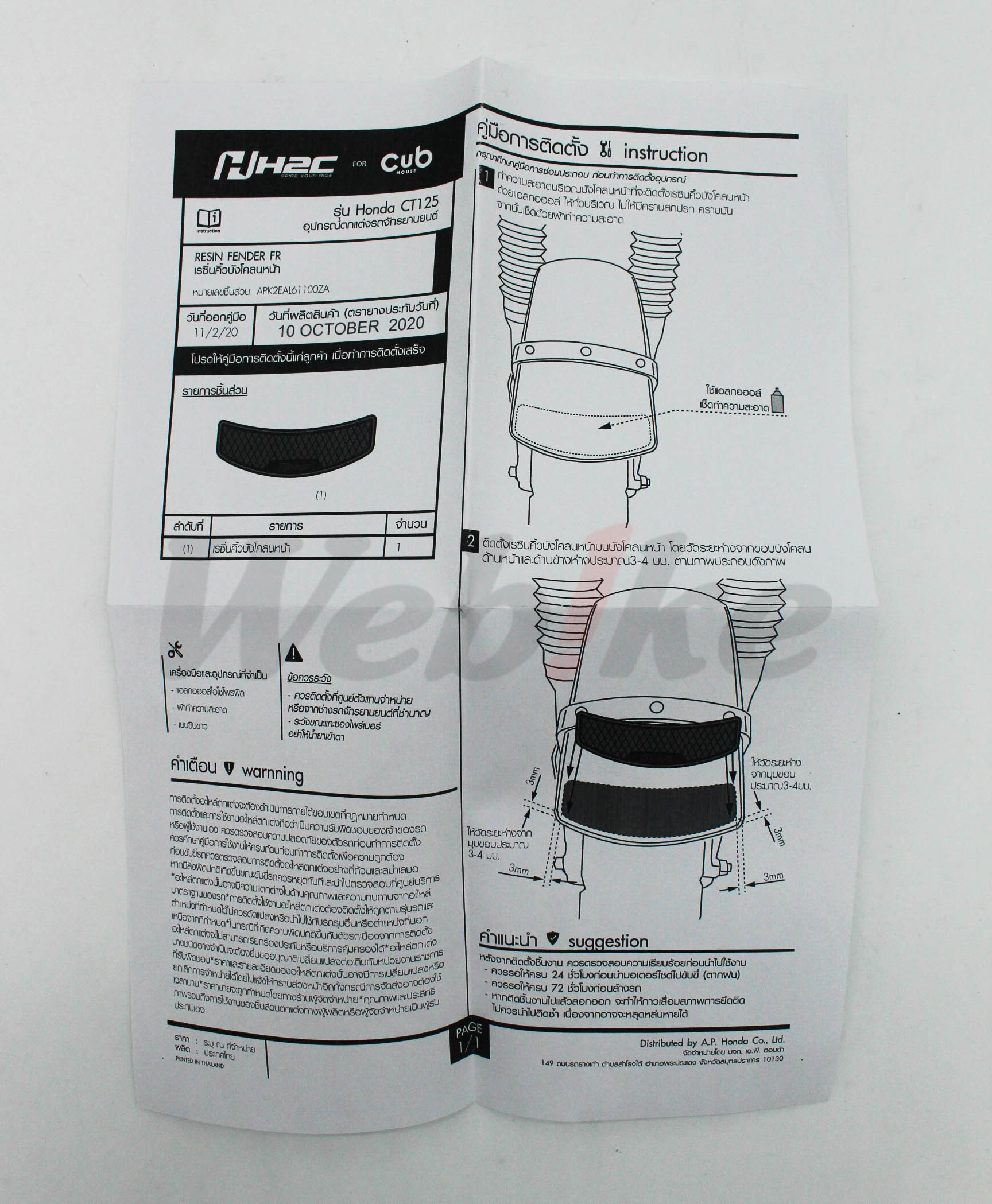 RESIN FENDER FR For CT125 Hunter Cub_說明書