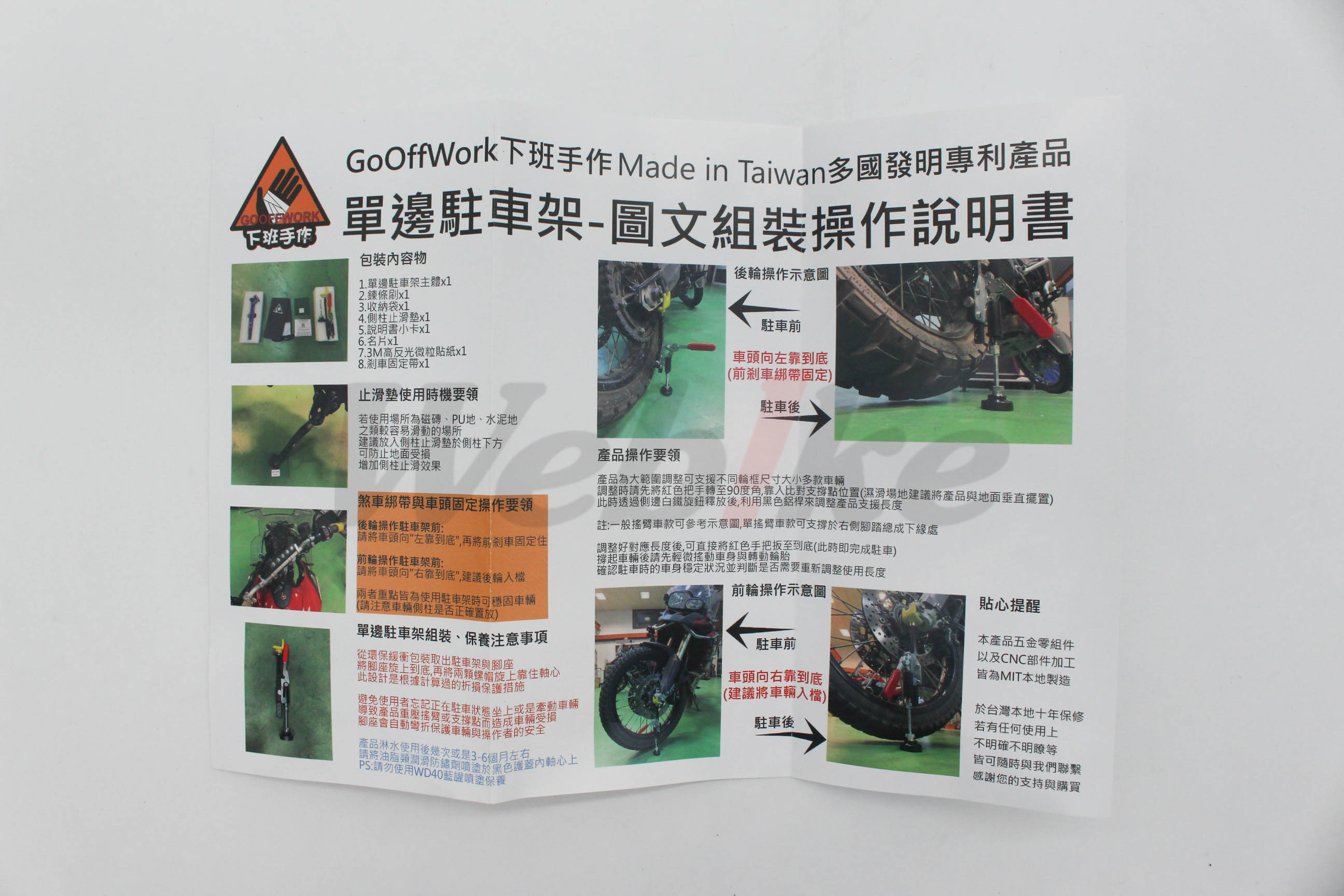 单边省力驻车架_说明书