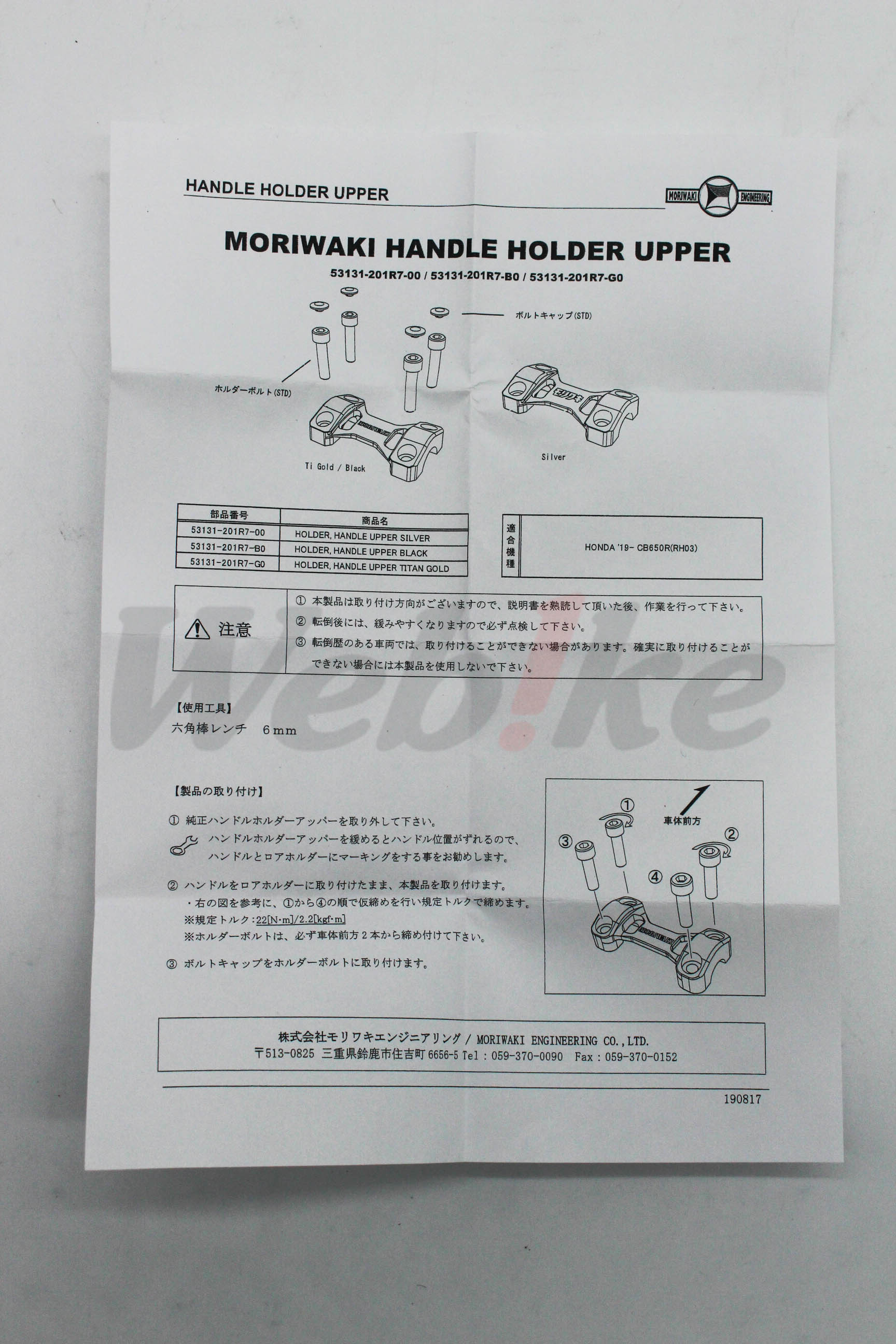 Handle Clamp Upper_說明書