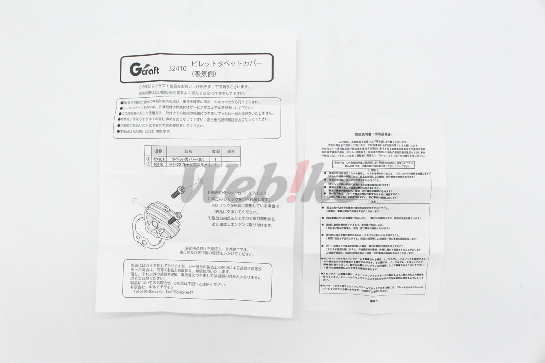 Billet Tappet Cover_說明書