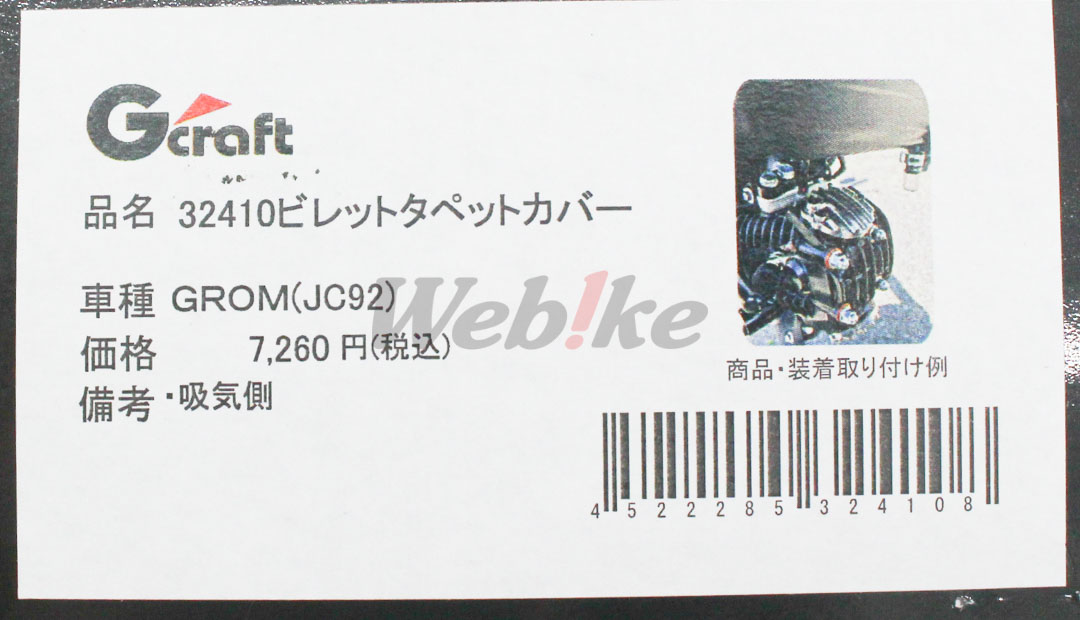 Gcraft ジークラフト Gクラフト GROM（21-）用 ビレットタペットカバー（排気側）GROM（JC92）