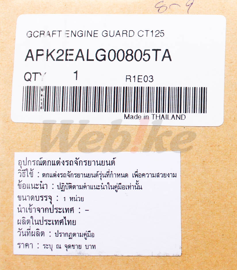 G-CRAFT ENGINE GUARD CT125_標籤