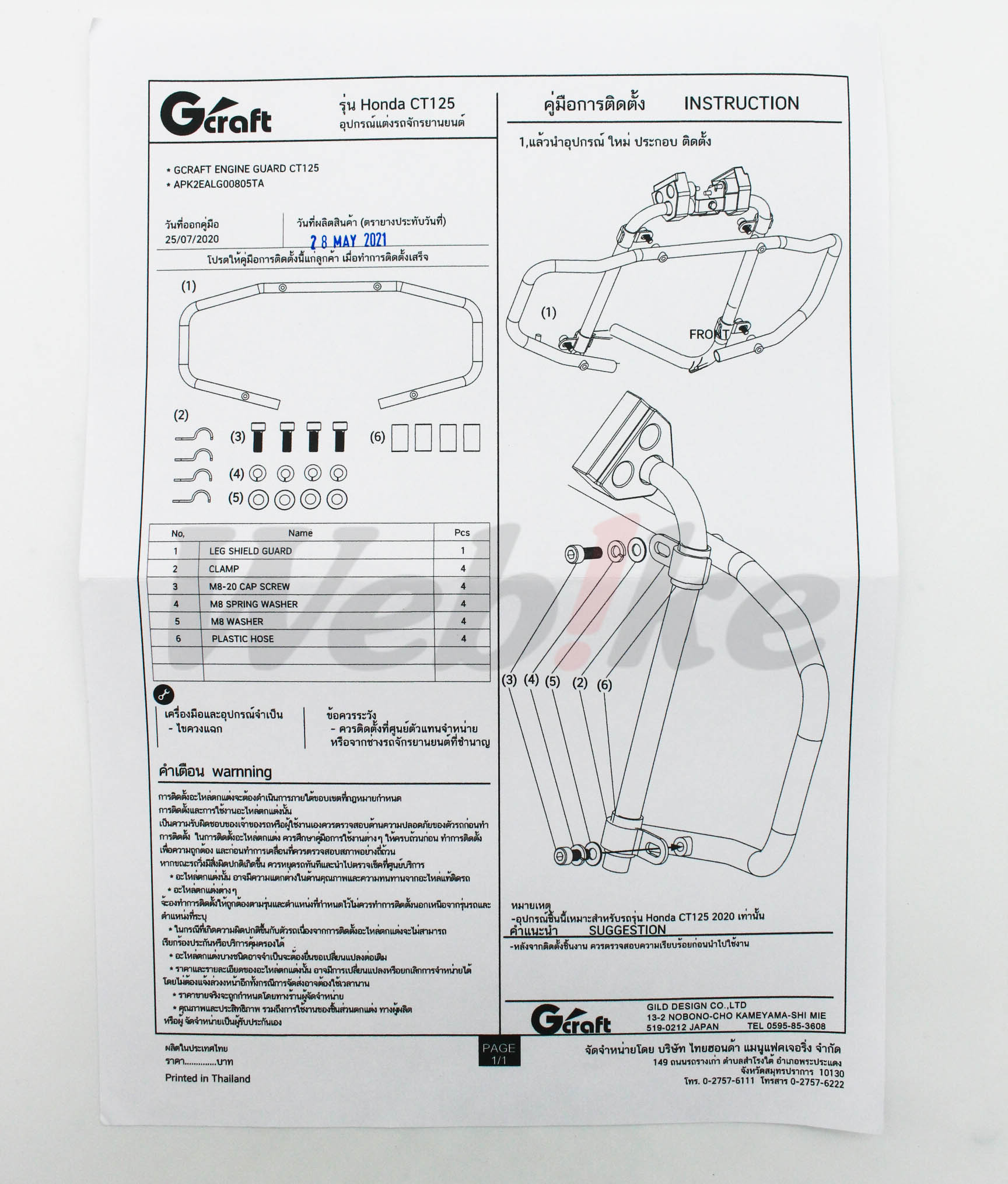 G-CRAFT ENGINE GUARD CT125_說明書