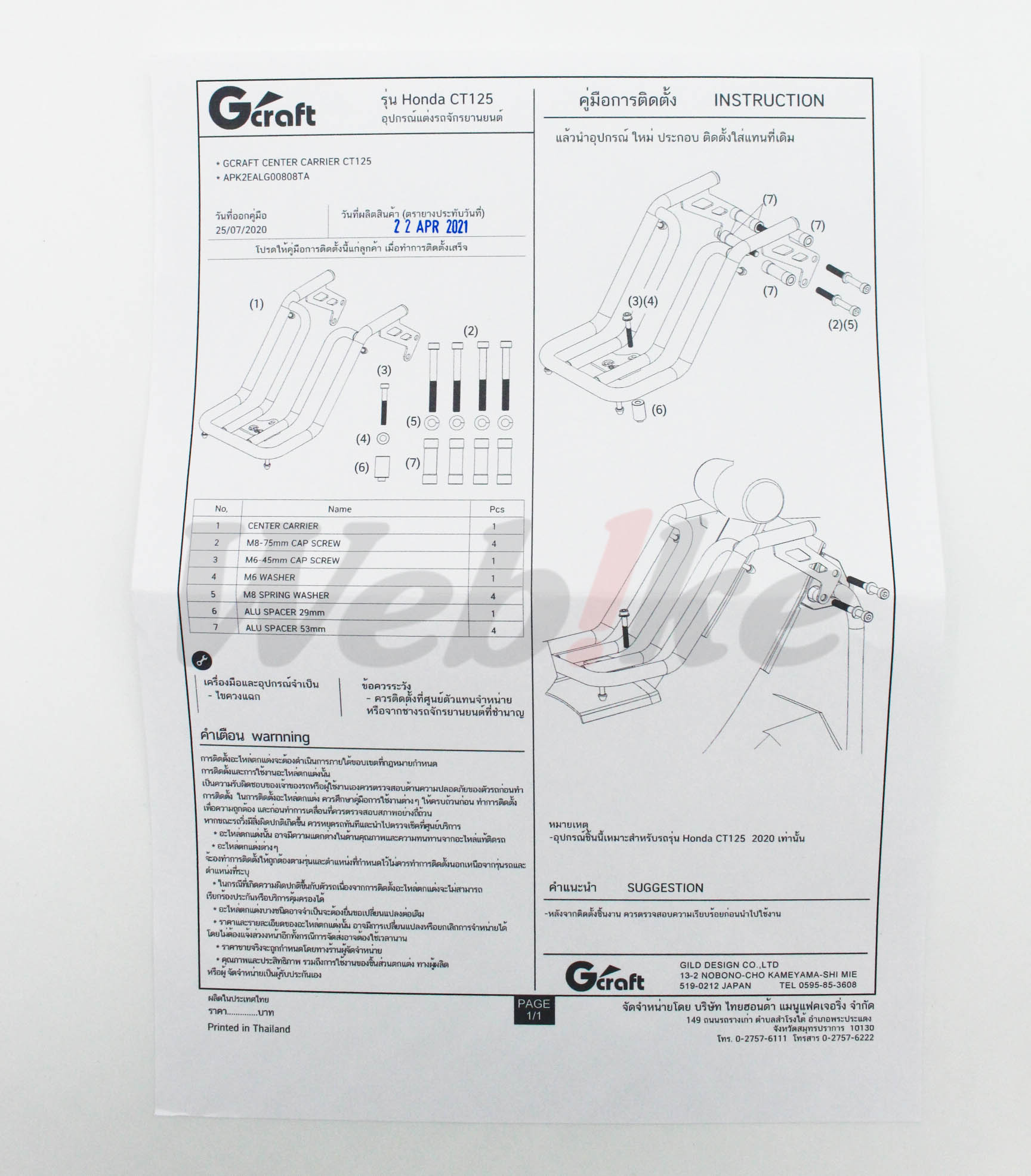 G-CRAFT CENTER CARRIER CT125_說明書