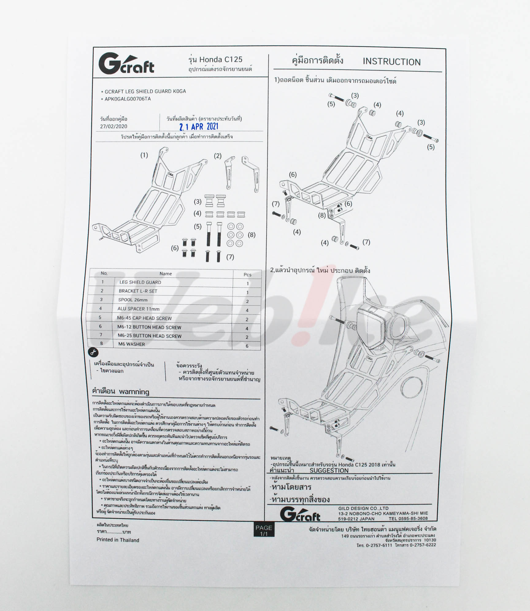 G-CRAFT LEG SHIELD GUARD_說明書
