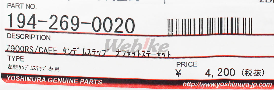 Pillion Step Offset Bracket Set_標籤