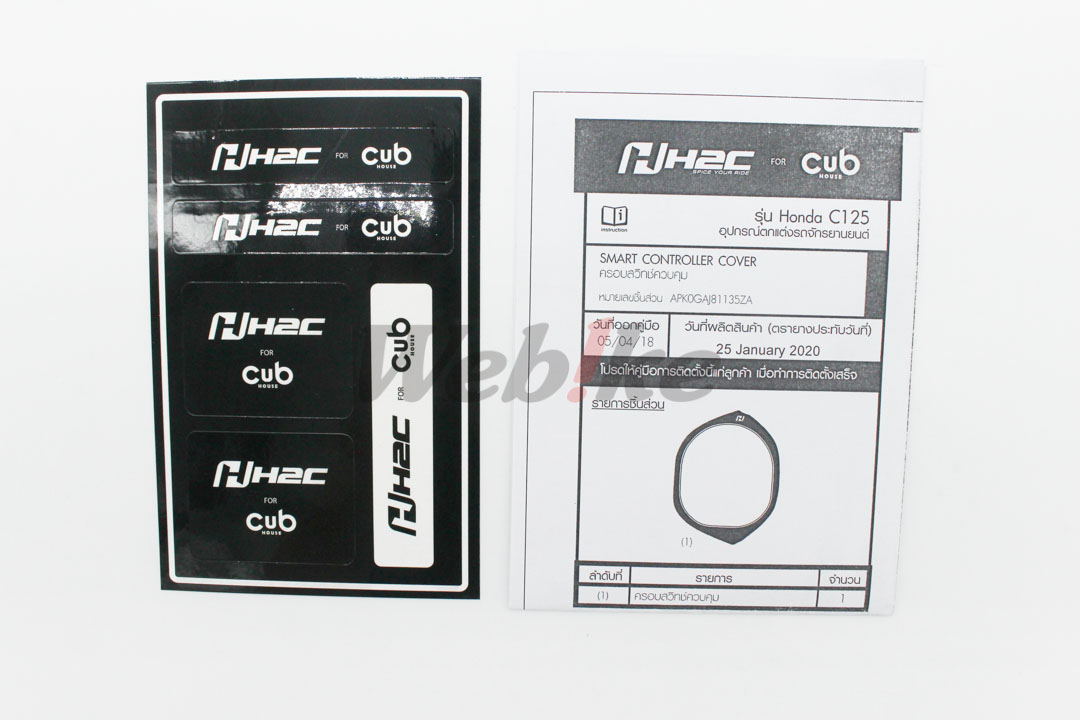 H2C Smart Controller Cover Super Cub C125_配件